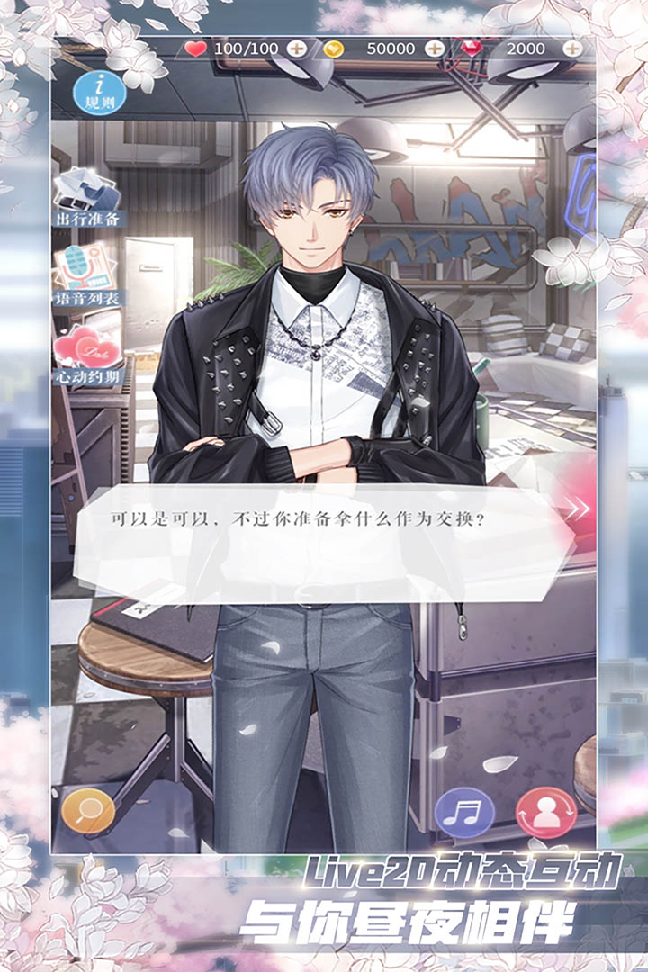 恋与制作人九游版本最新下载-恋与制作人九游版1.23.1208手游下载