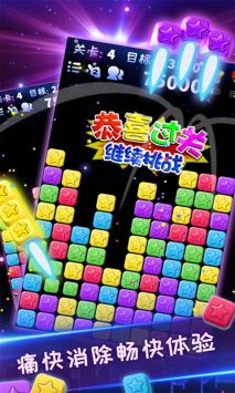 消灭星星青春版