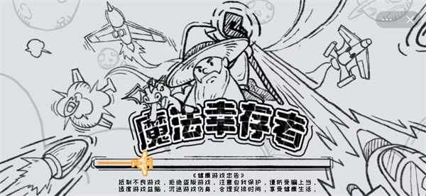 魔法幸存者下载_魔法幸存者小游戏下载v6.3.0.20361