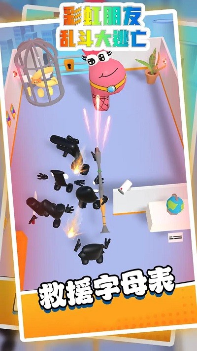彩虹朋友乱斗大逃亡下载-彩虹朋友乱斗大逃亡最新版2023下载v1.6
