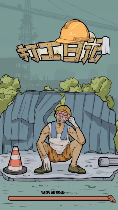 我的打工日记破解版(我的打工日记)