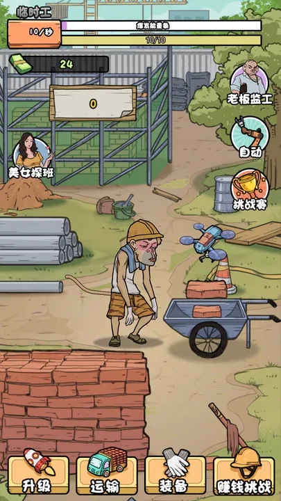 我的打工日记破解版(我的打工日记)