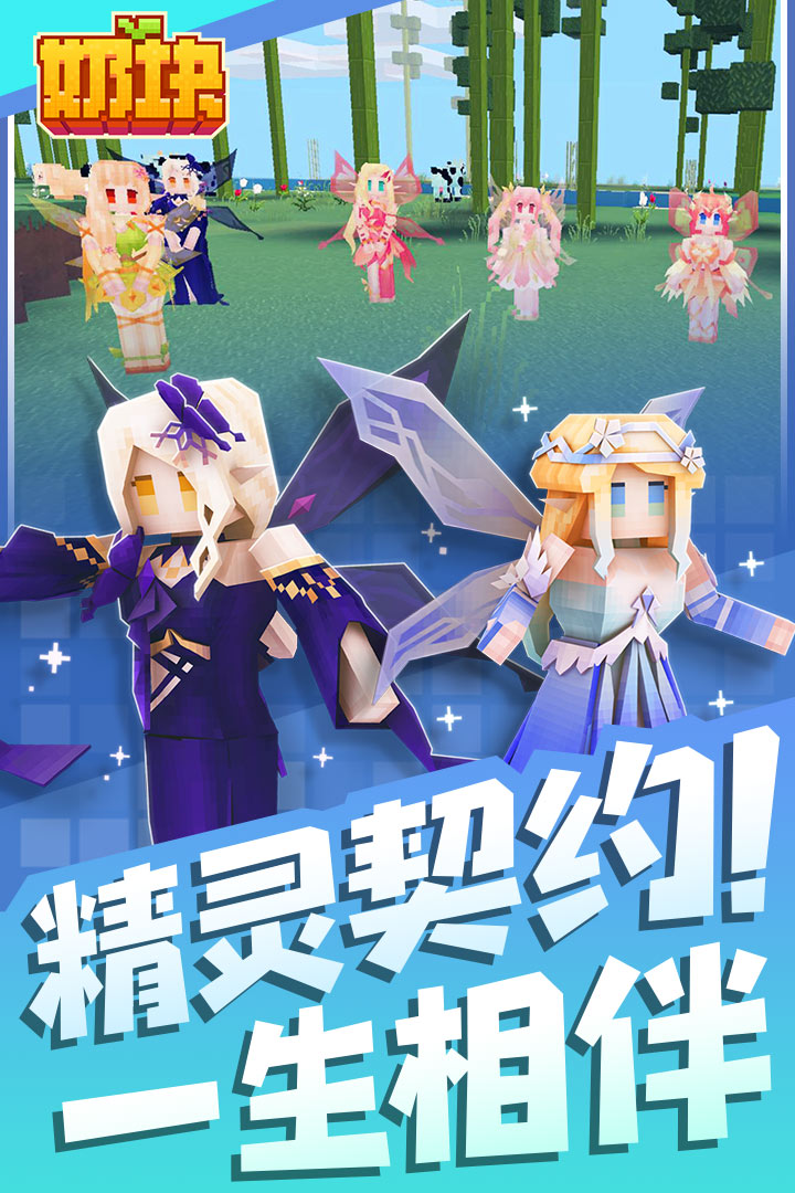 奶块(手游官网版)