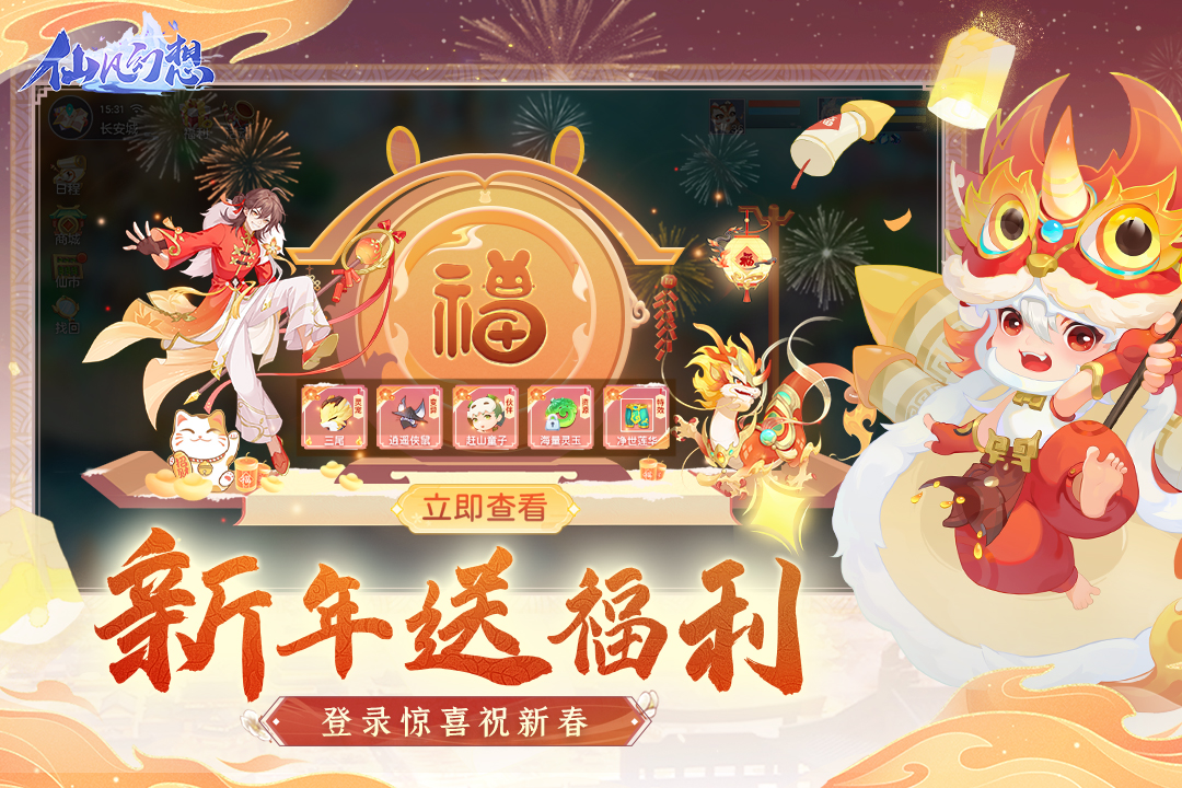 仙凡幻想手游下载-仙凡幻想1.4.1版本免费下载