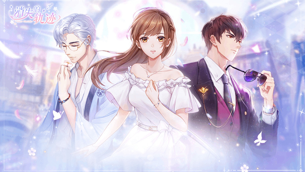 消失的轨迹手机版下载-消失的轨迹1.0.6版本免费下载