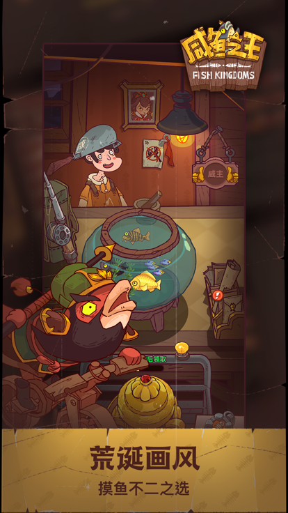 咸鱼之王破解版(无限金币无限金砖)