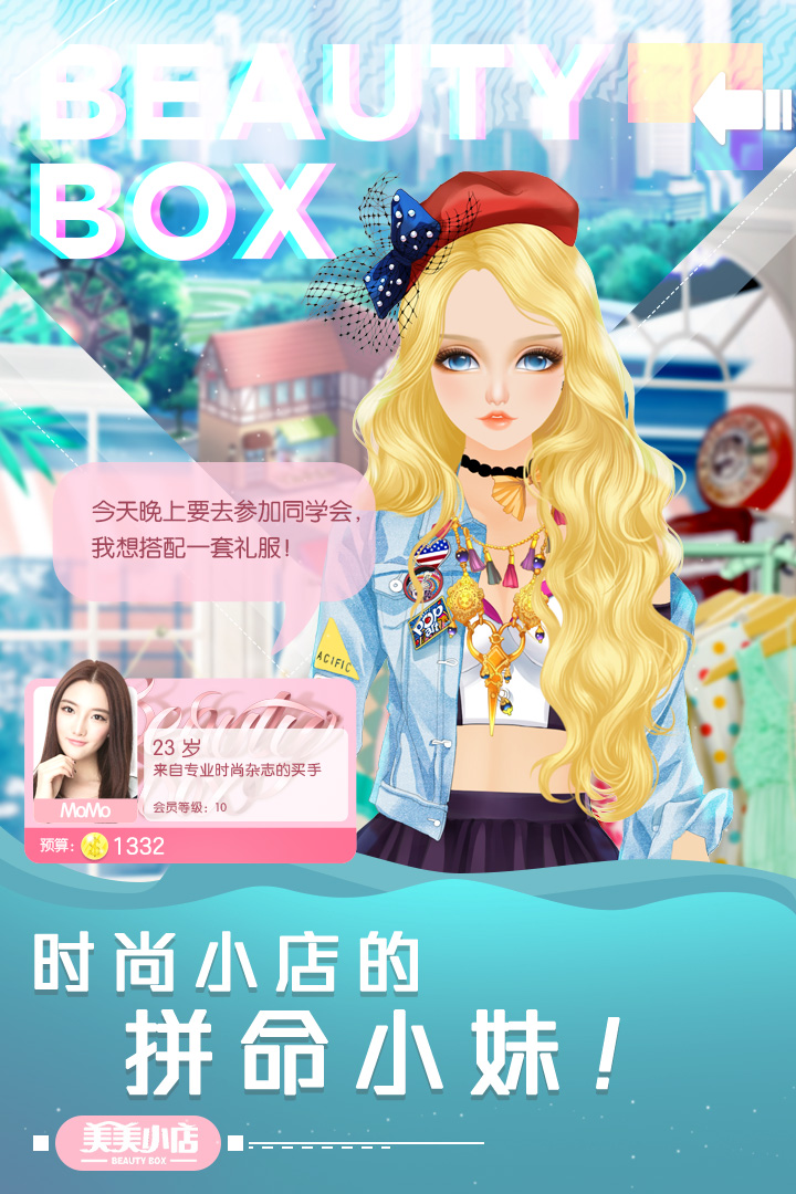 美美小店游戏下载-美美小店手机版1.8.826免费下载