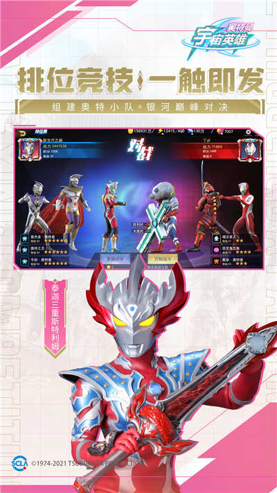 奥特曼宇宙英雄破解版无限金币无限钻石下载-奥特曼宇宙英雄破解版4399老旧版本下载