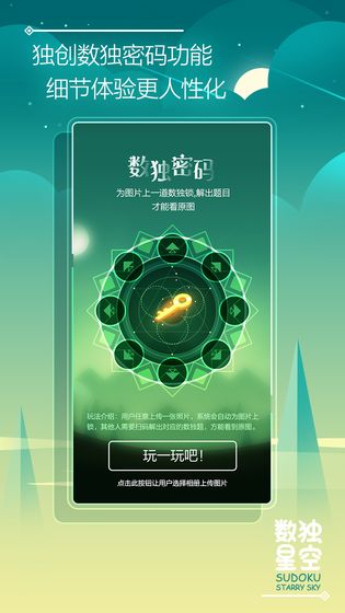 数独星空(sudoku)