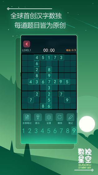 数独星空(sudoku)