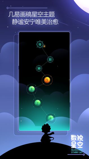 数独星空安卓版下载-数独星空中文版下载v1.0 数独星空安卓版下载-数独星空中文版下载v1.0