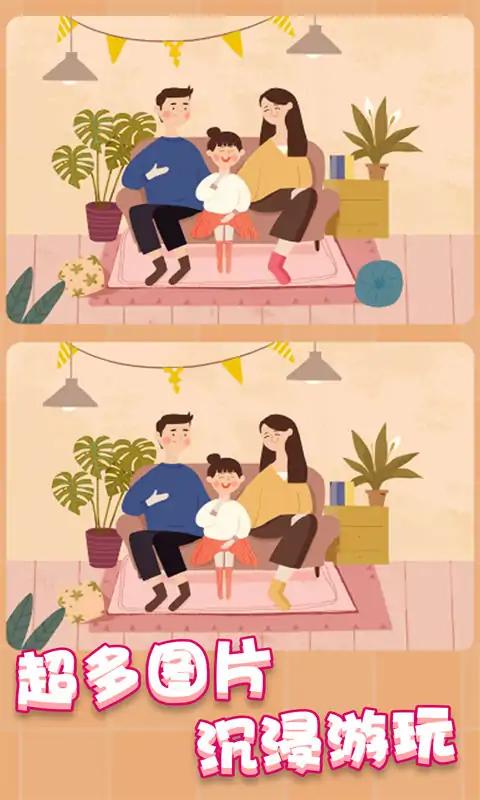 天天就爱找茬游戏下载-天天就爱找茬手机版免费下载