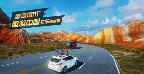 遨游中国模拟器破解版