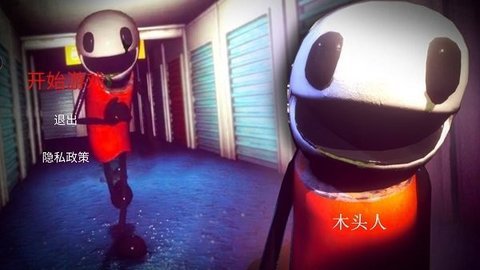 木头人生存挑战游戏下载-木头人生存挑战手机版下载