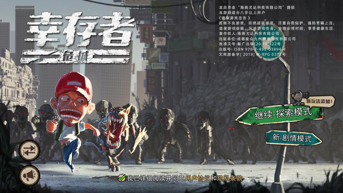 幸存者危城破解版2023免费下载-幸存者危城内置作弊菜单无限钻石下载