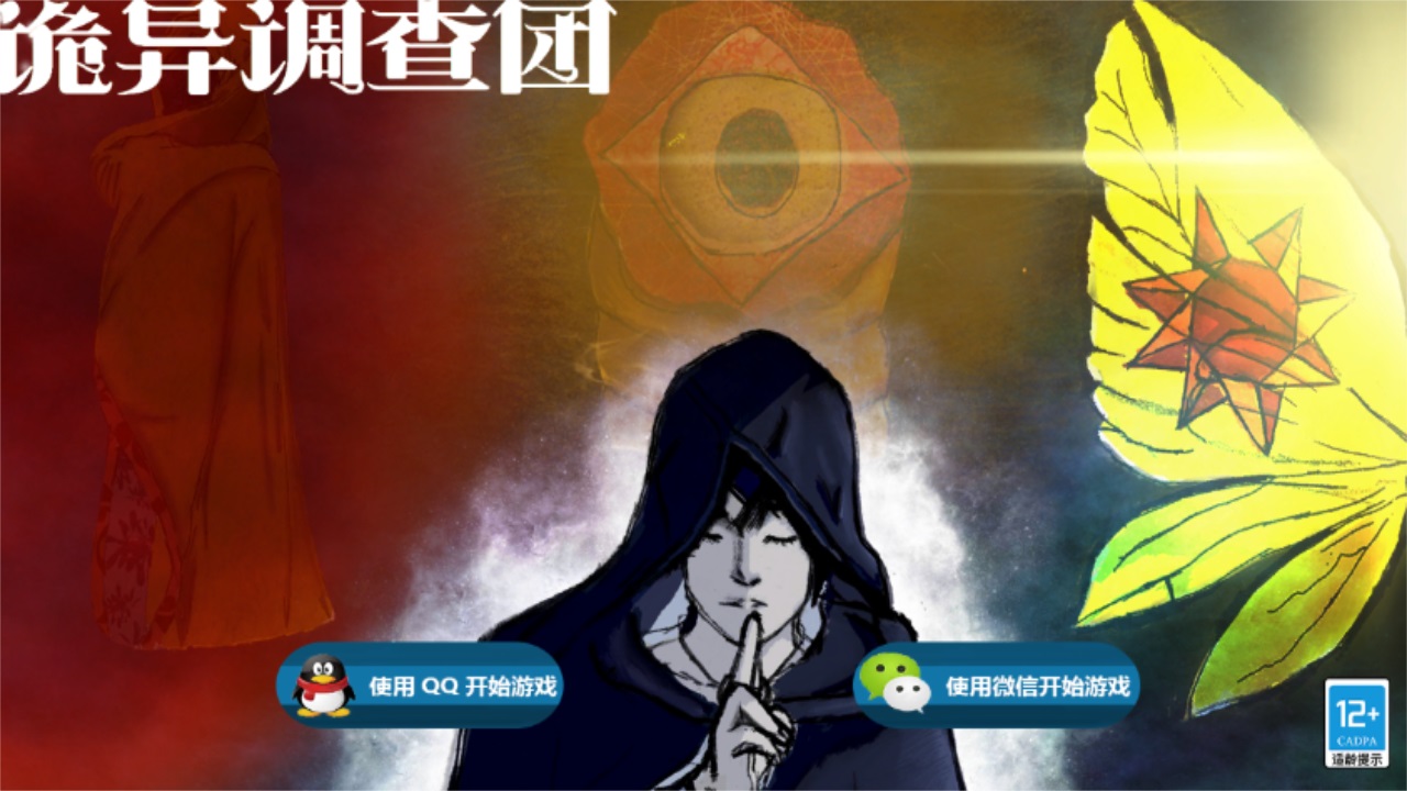 诡异调查团游戏下载-诡异调查团文字冒险中文版下载