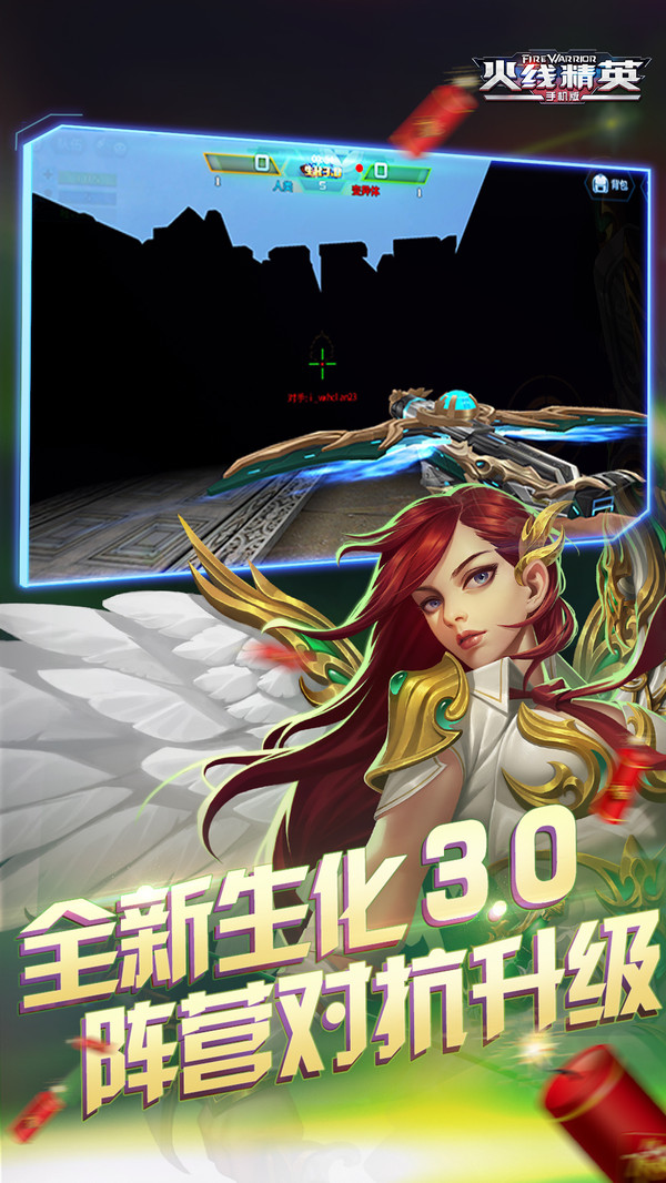 火线精英破解版