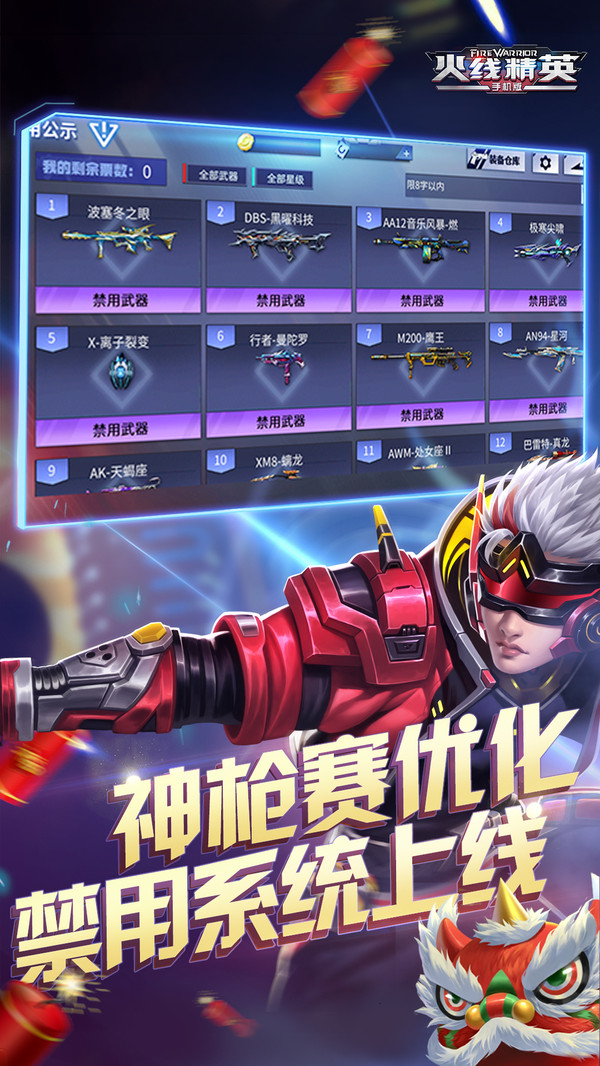 火线精英破解版