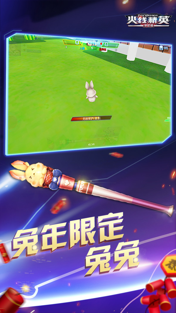 火线精英破解版