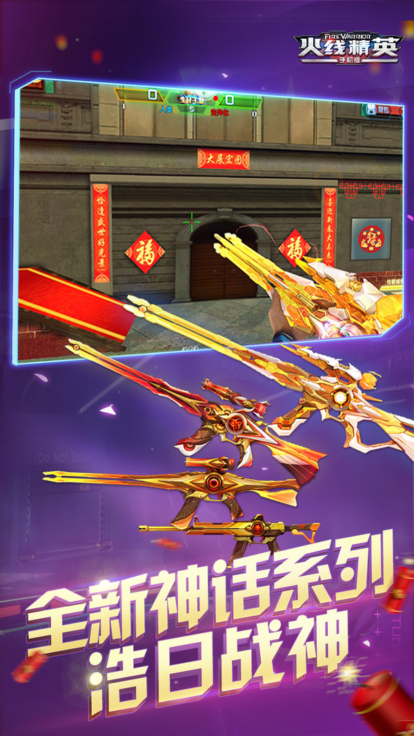 火线精英破解版