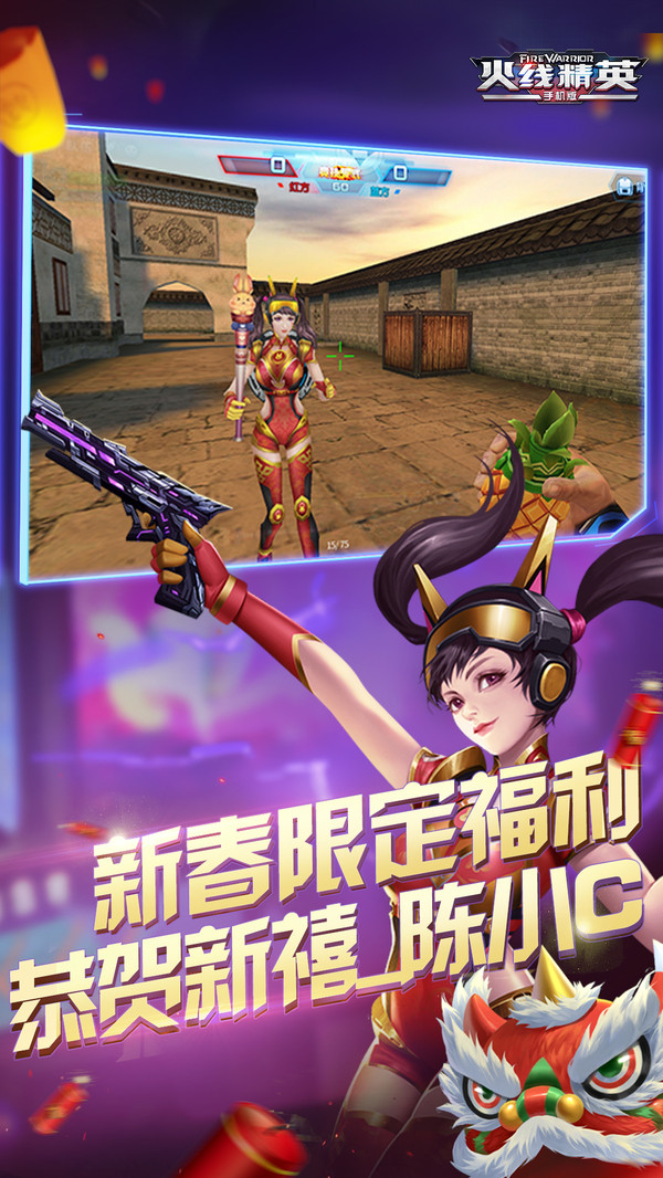 火线精英破解版