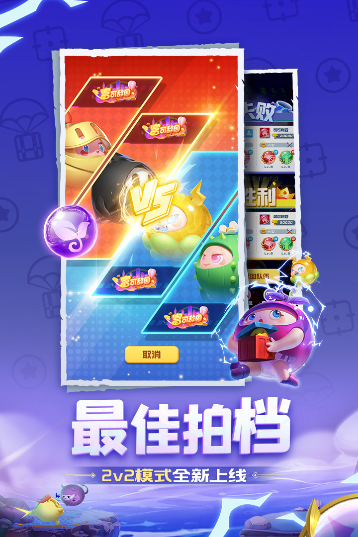 球球英雄(官服)