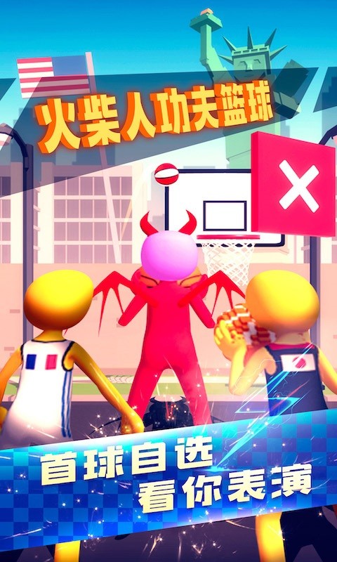 火柴人功夫篮球安卓下载-火柴人功夫篮球手机版下载v2.0.4