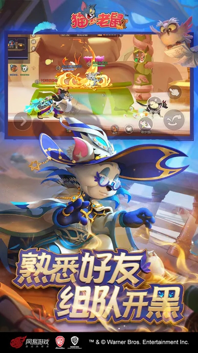 猫和老鼠(手游官服)