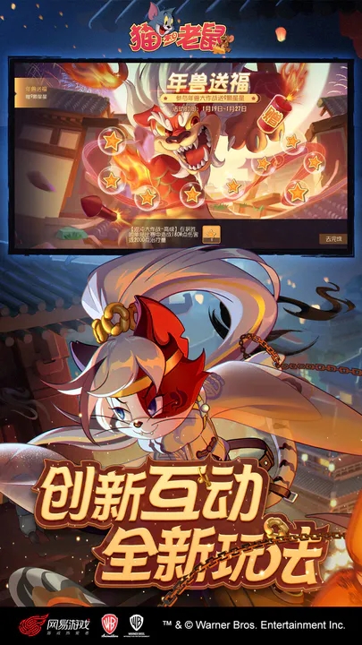 猫和老鼠(手游官服)