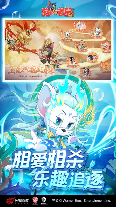 猫和老鼠(手游官服)