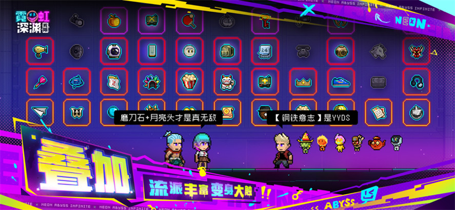 霓虹深渊无限破解版内置修改器下载-霓虹深渊无限破解版2023下载v3.2.70