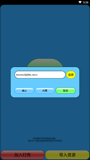 迷你世界打壳黑科技