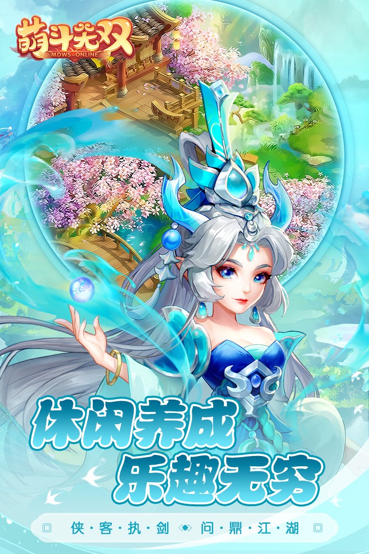 萌斗无双官网版