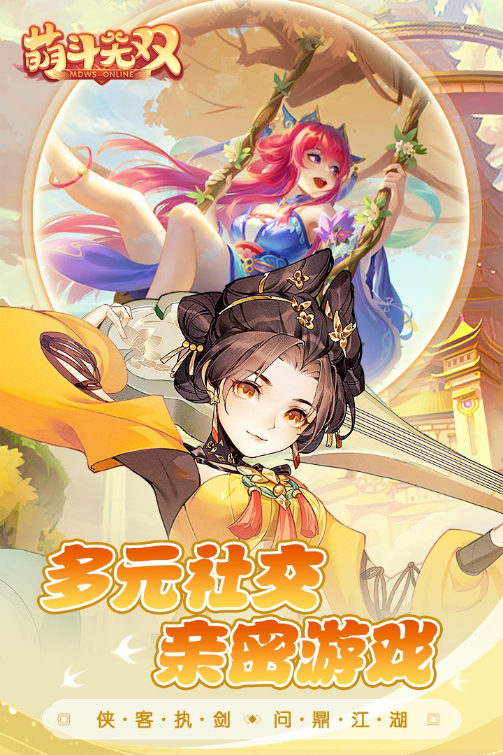 萌斗无双官网版