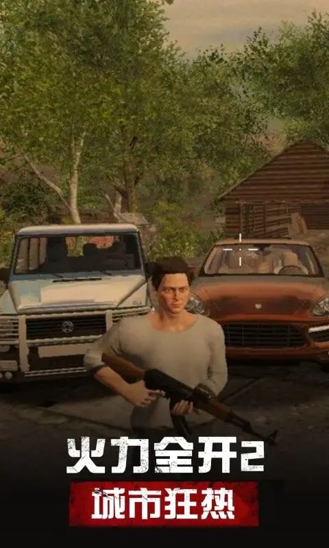 火力全开2城市狂热正版