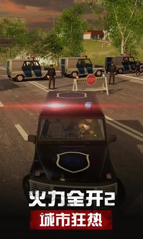 火力全开2城市狂热正版