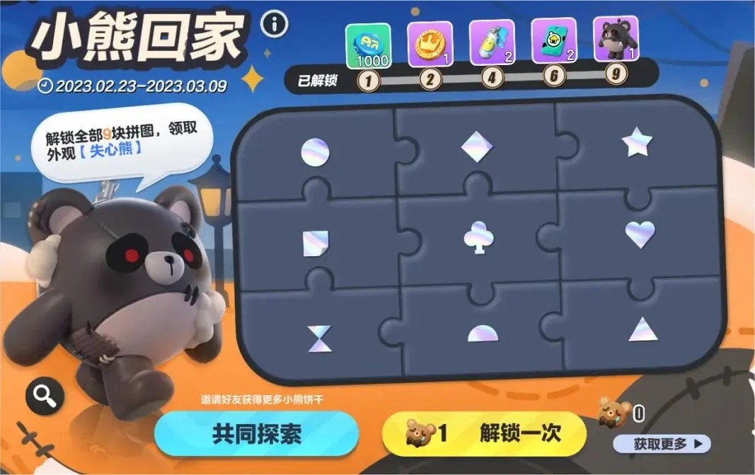 蛋仔派对(国际服)