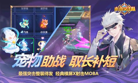 小小突击队官方正版