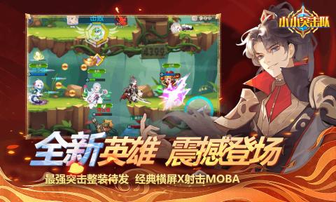 小小突击队官方正版