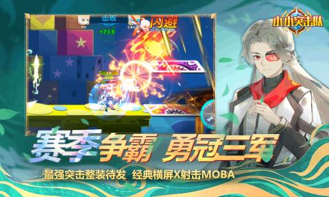 小小突击队官方正版