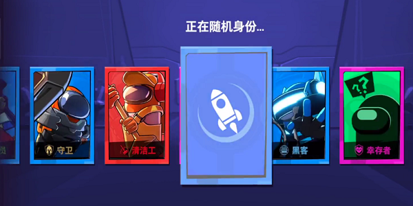 太空杀正版(Among Us)