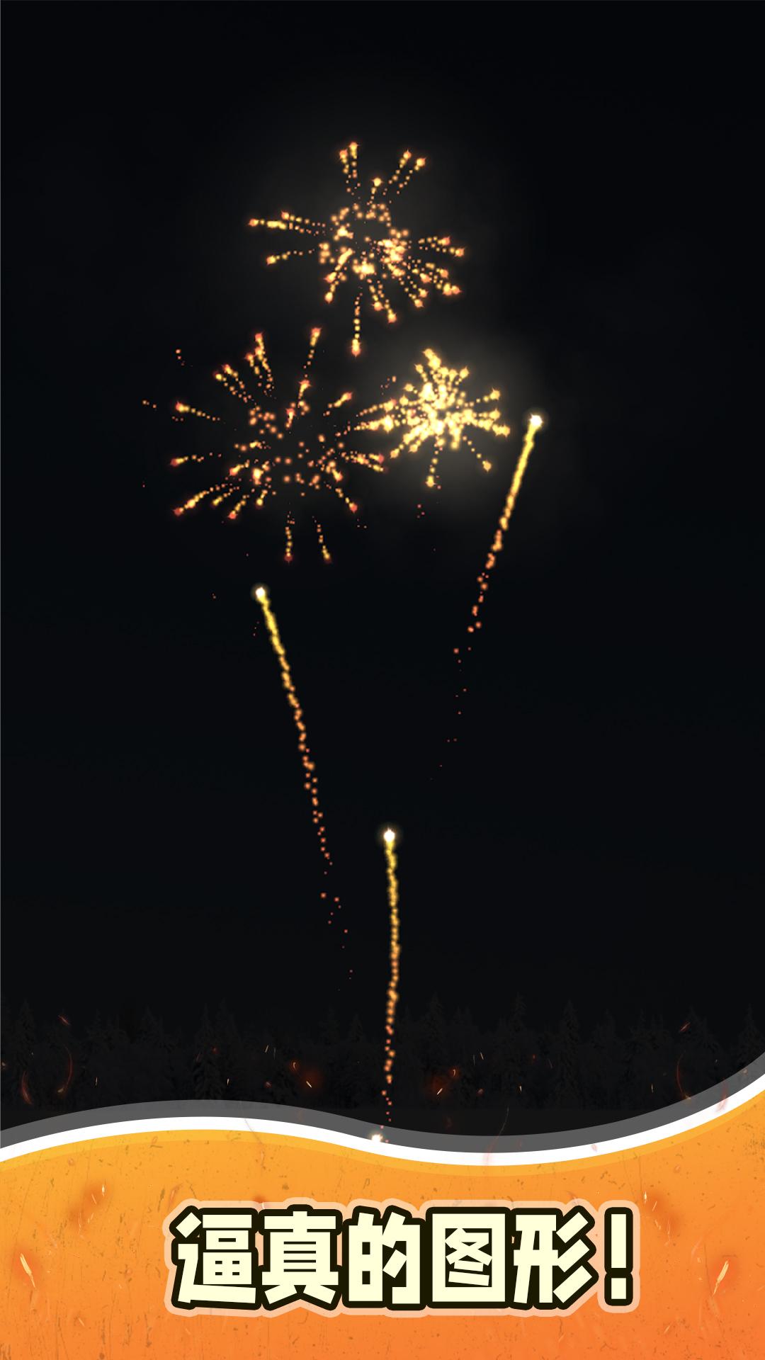 烟花模拟器3第三章游戏下载-烟花模拟器3第三章完整版下载v2.0.2