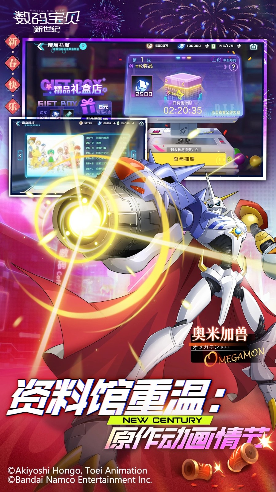 数码宝贝新世纪破解版