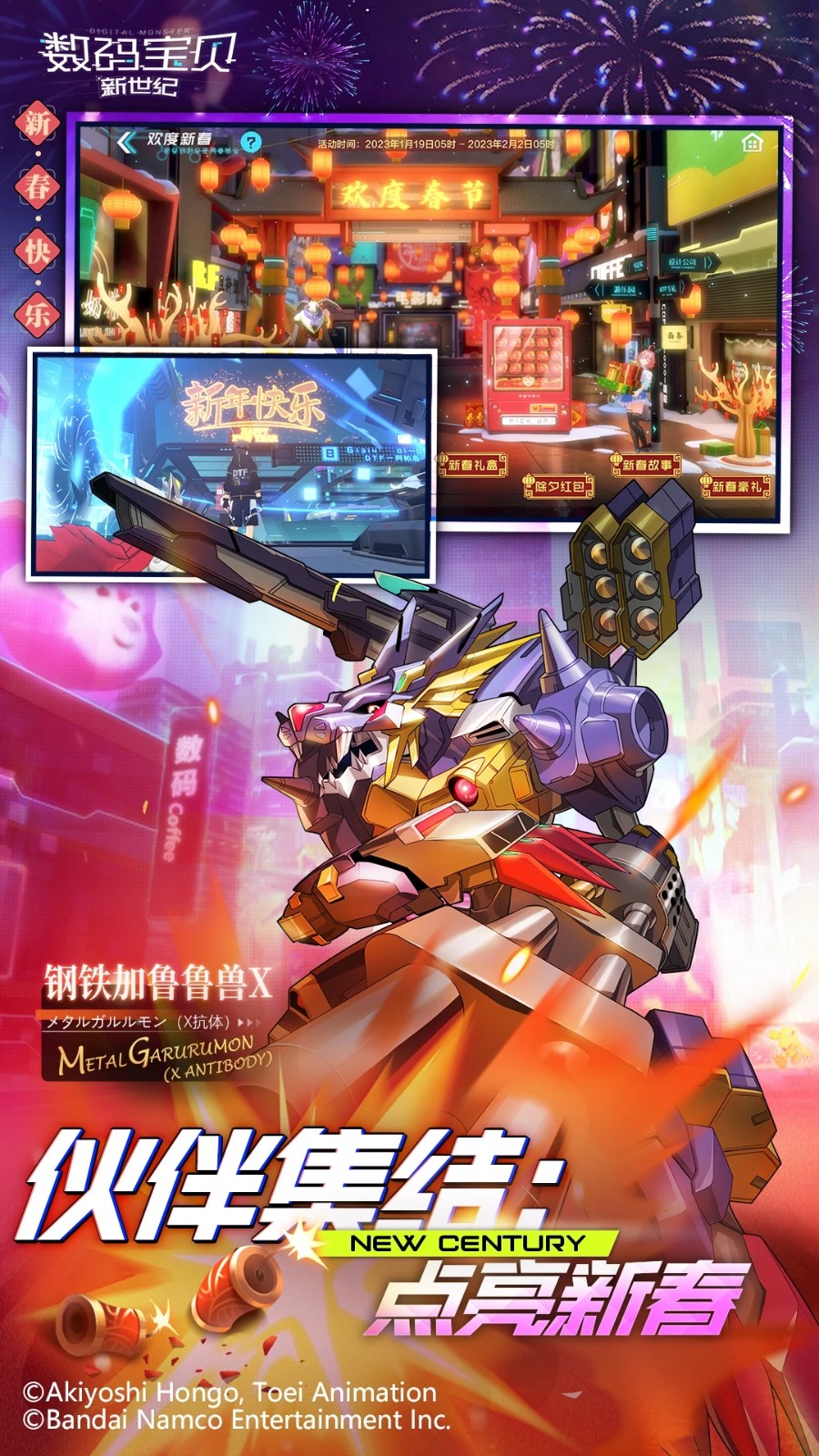 数码宝贝新世纪破解版