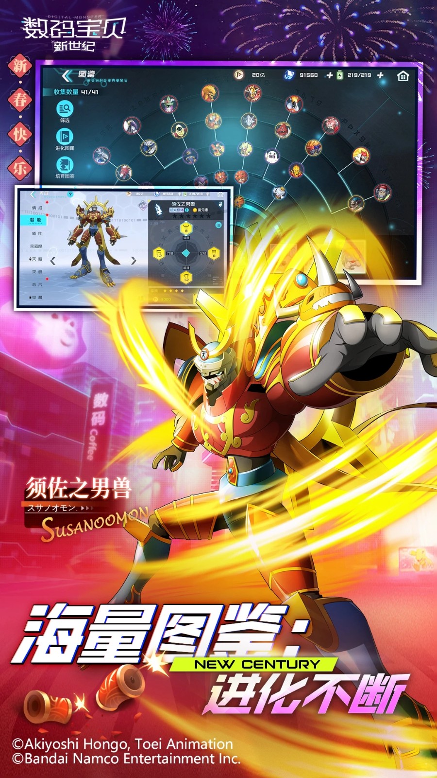 数码宝贝新世纪破解版