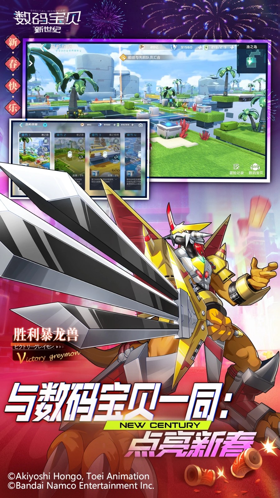 数码宝贝新世纪破解版