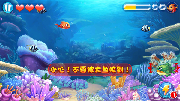 大鱼吃小鱼3D版