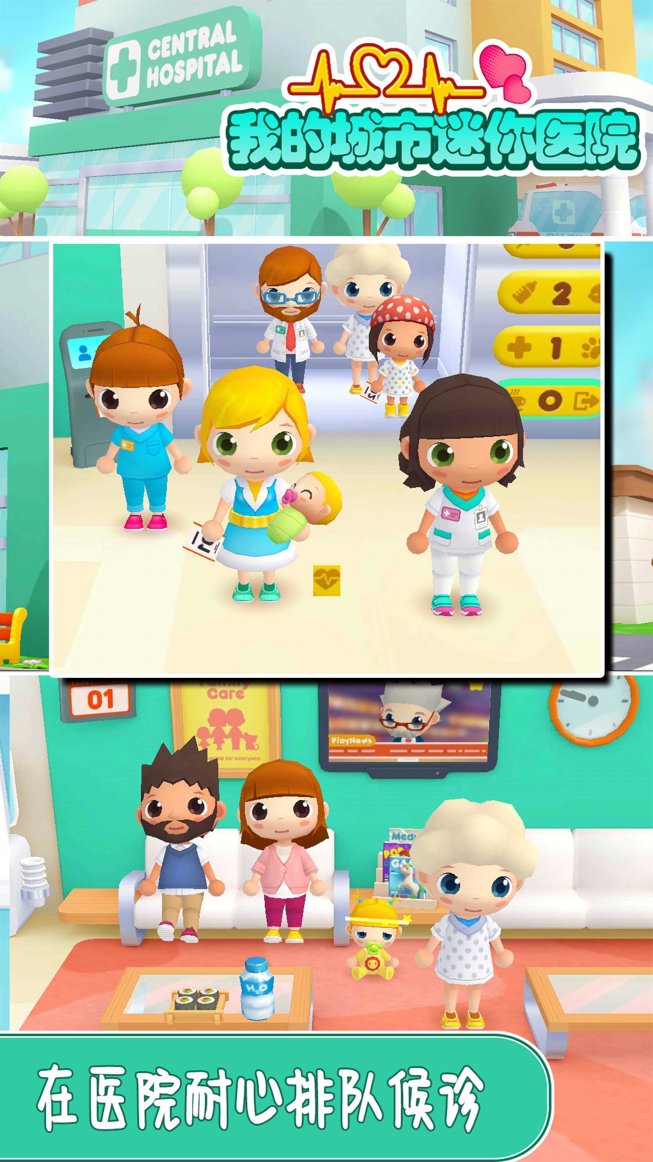 我的城市迷你医院手游下载-我的城市迷你医院手游中文1.0版本免费下载