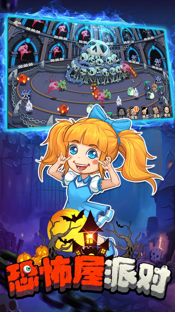 恐怖屋派对手游下载-恐怖屋派对1.0.0中文版下载