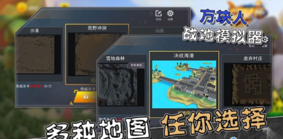 方块人战地模拟器